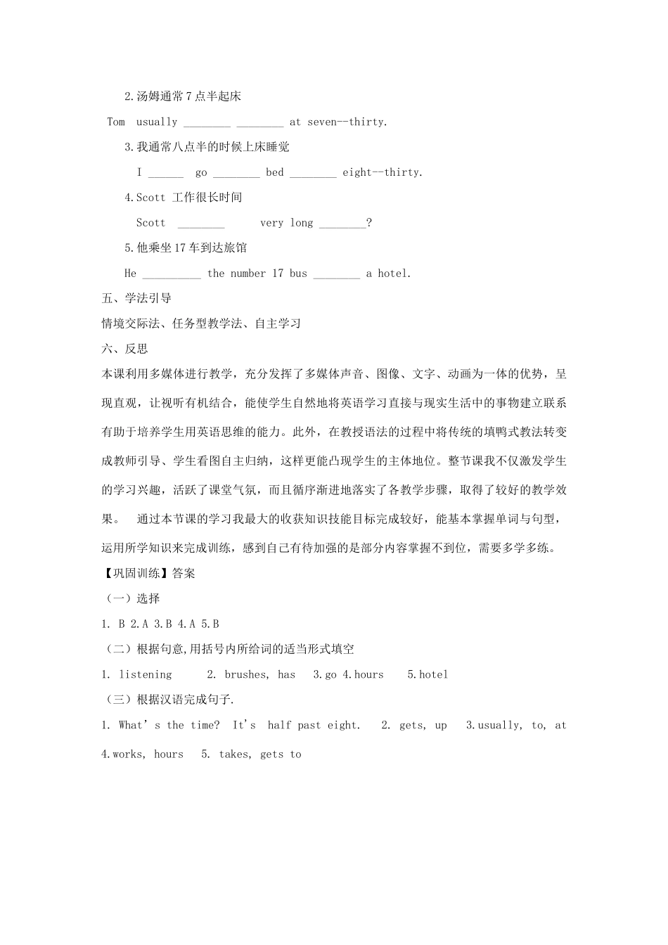 【金识源】2015春六年级英语下册 Unit 4 What time do you go to school Section A（3a-4）学案 鲁教版五四制_第3页