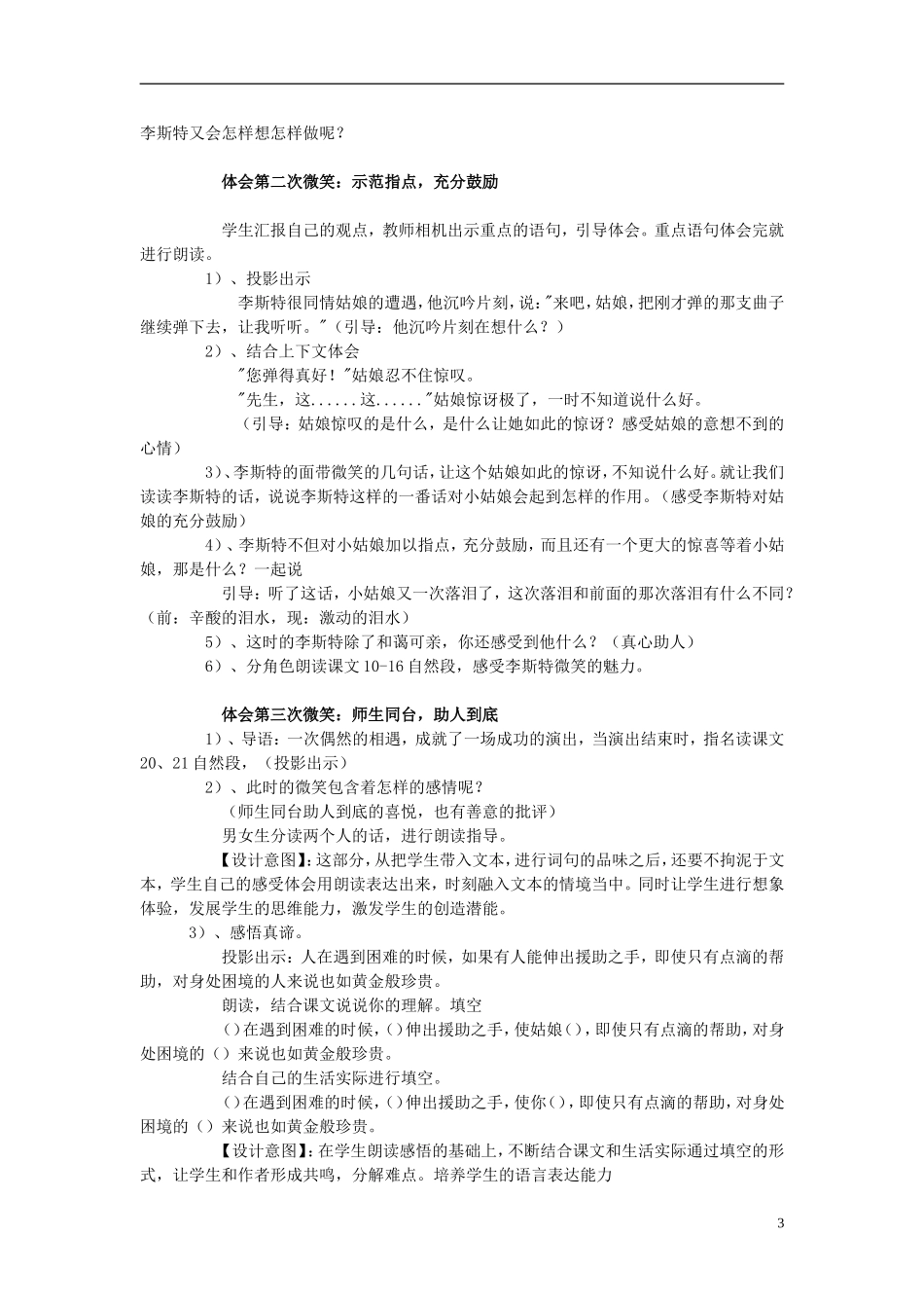 2014秋六年级语文上册 “钢琴之王”的微笑教案 北京版_第3页