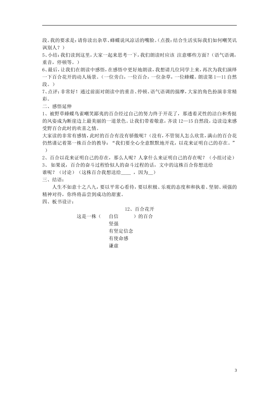 2014秋六年级语文上册 百合花开教案 北京版_第3页