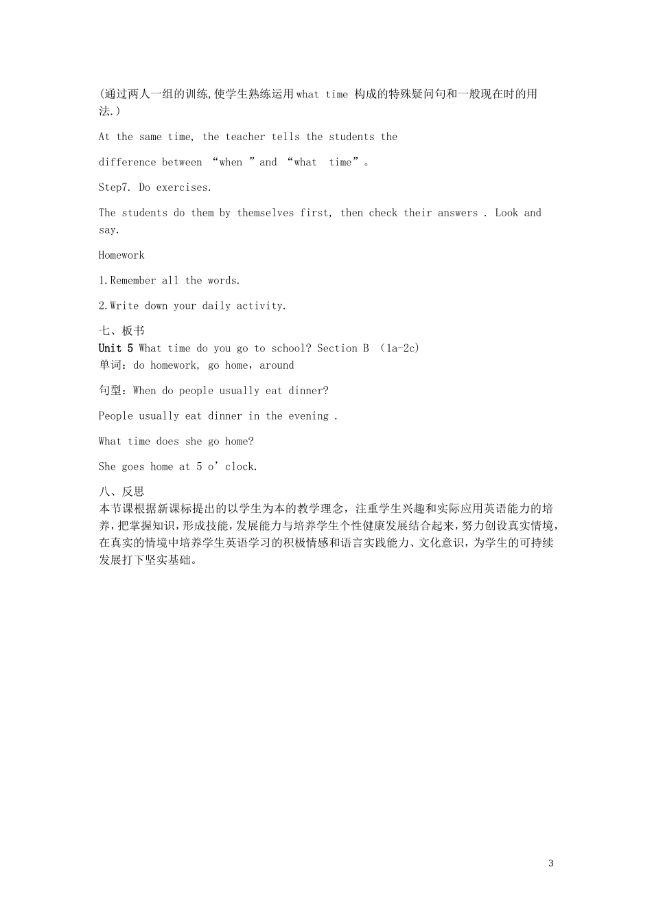 【金识源】2015春六年级英语下册 Unit 4 What time do you go to school Section B（1a-2c）教案 鲁教版五四制_第3页