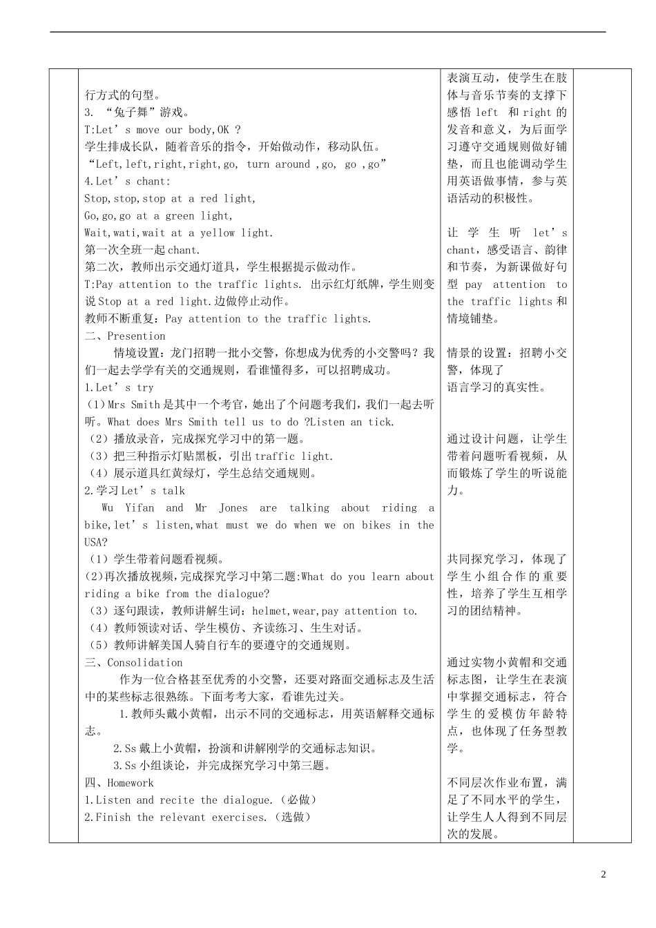 2014年秋六年级英语上册 Unit2 Ways to go to school教案2 人教PEP_第2页