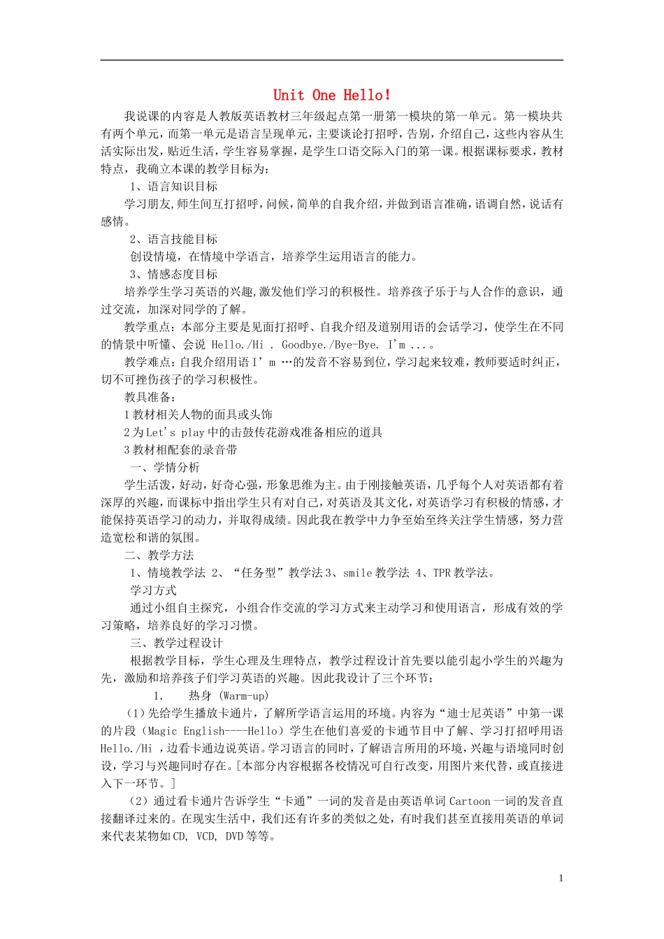 2014年秋三年级英语上册 Unit1 Hello（第一课时）说课稿 （新版）人教PEP_第1页