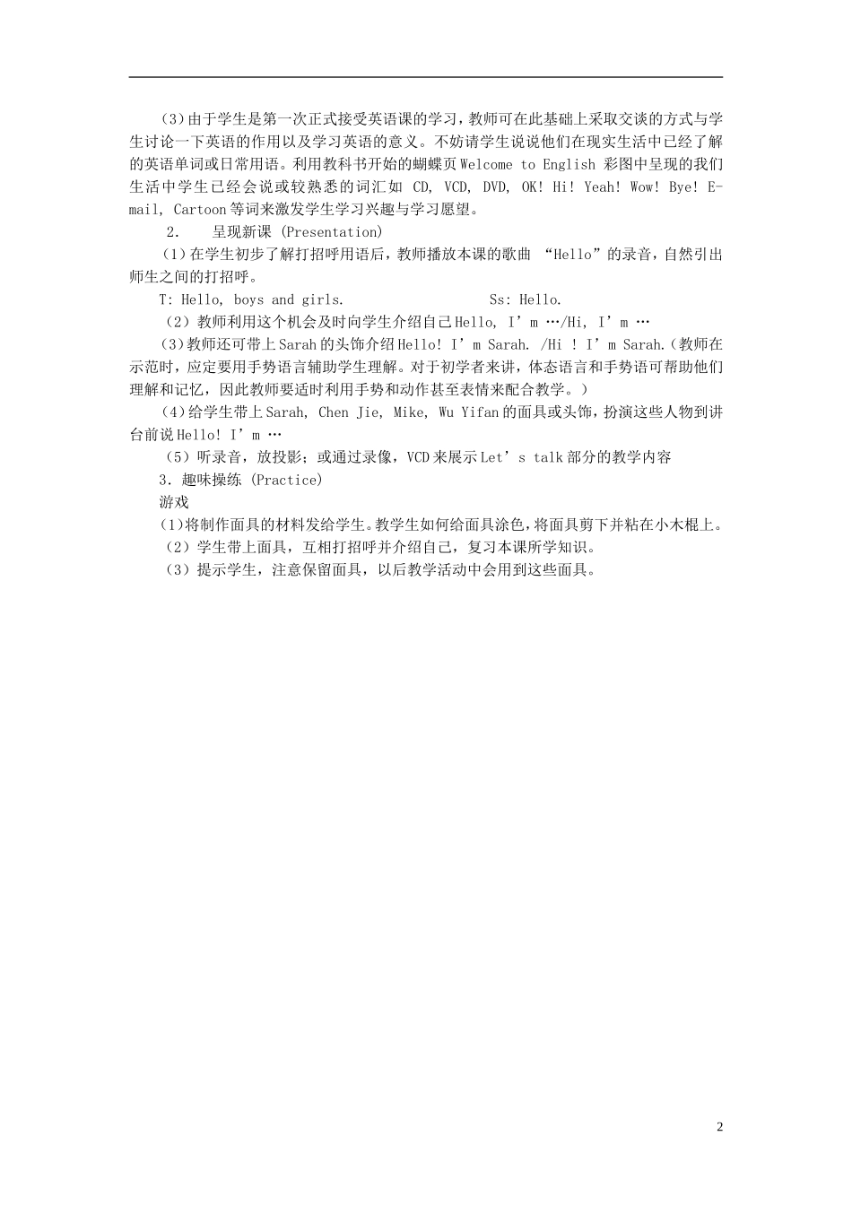 2014年秋三年级英语上册 Unit1 Hello（第一课时）说课稿 （新版）人教PEP_第2页