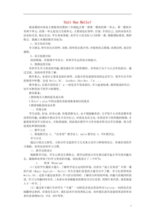 2014年秋三年级英语上册 Unit1 Hello（第一课时）说课稿 （新版）人教PEP