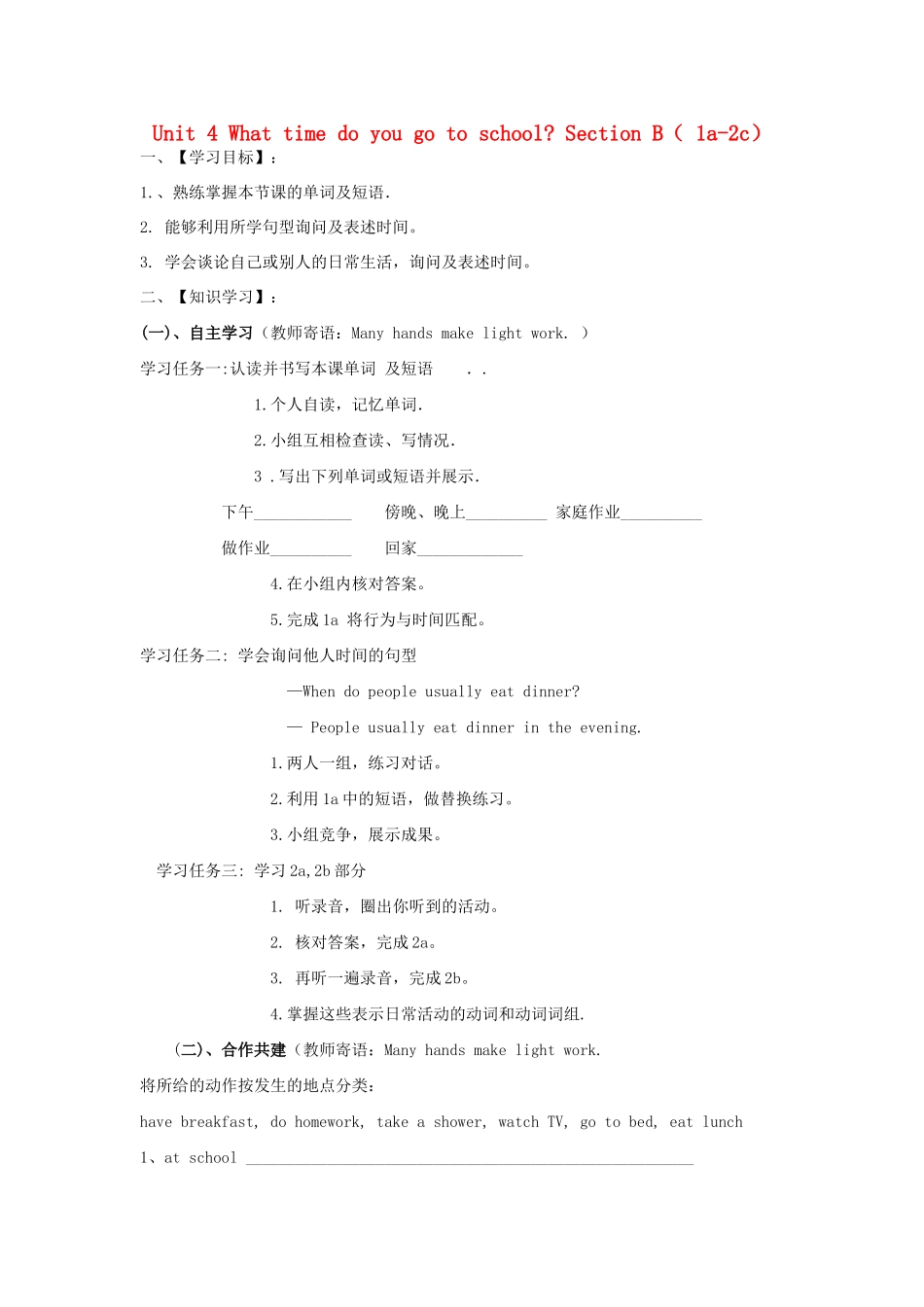 【金识源】2015春六年级英语下册 Unit 4 What time do you go to school Section B（1a-2c）学案 鲁教版五四制_第1页