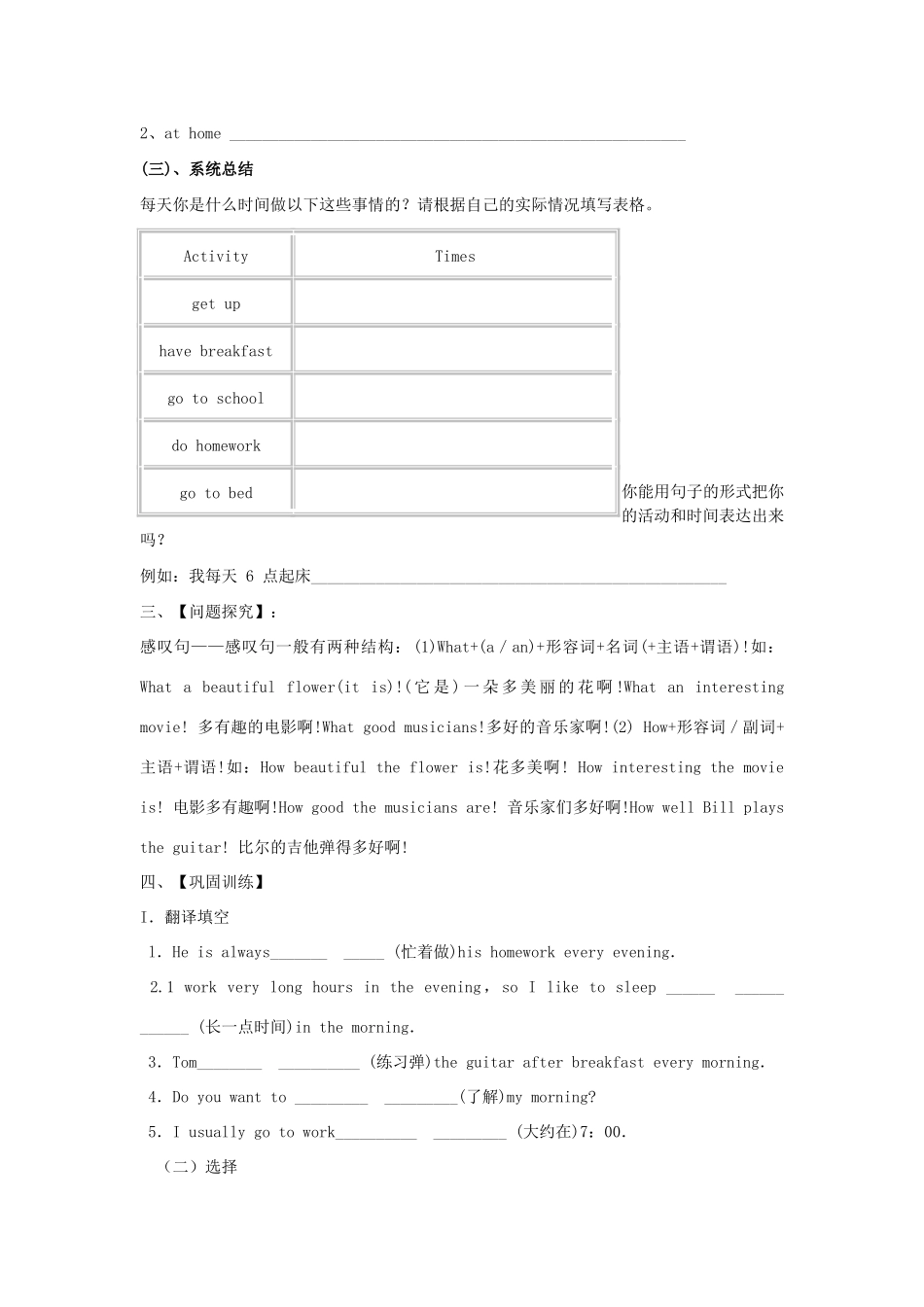 【金识源】2015春六年级英语下册 Unit 4 What time do you go to school Section B（1a-2c）学案 鲁教版五四制_第2页