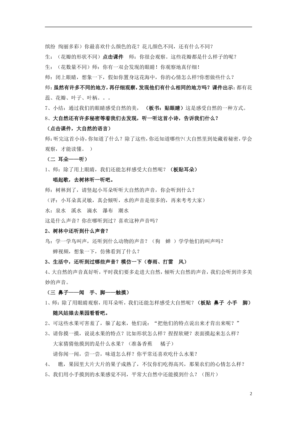 2014秋六年级语文上册 表达 美丽的大自然教案 长春版_第2页