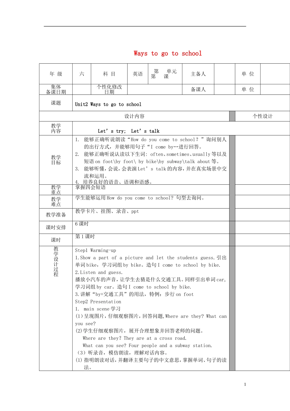 2014年秋六年级英语上册 Unit2 Ways to go to school教学设计1 （新版）人教PEP_第1页