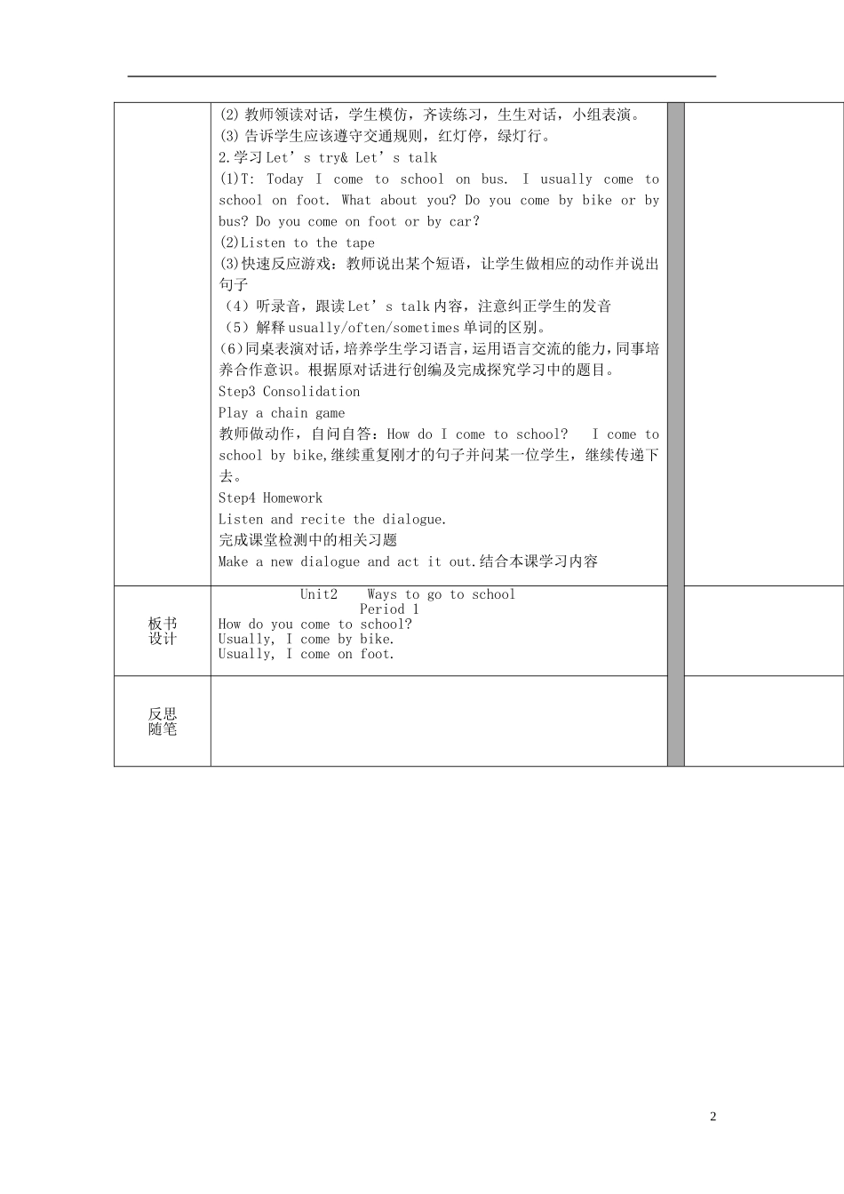 2014年秋六年级英语上册 Unit2 Ways to go to school教学设计1 （新版）人教PEP_第2页
