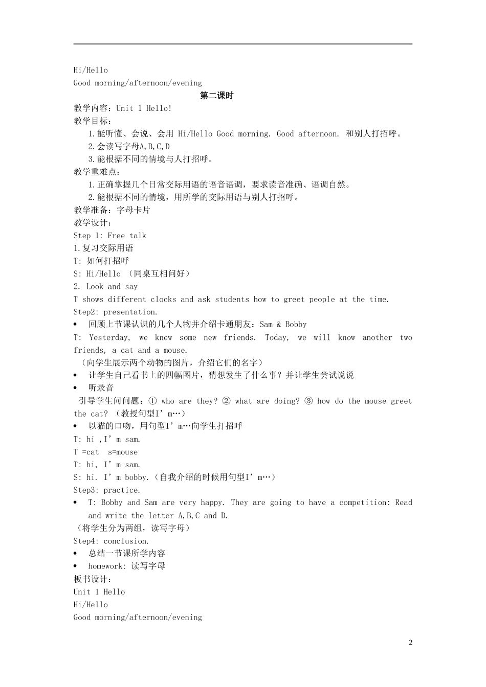 2014年秋三年级英语上册 Unit1 Hello教案 译林版_第2页