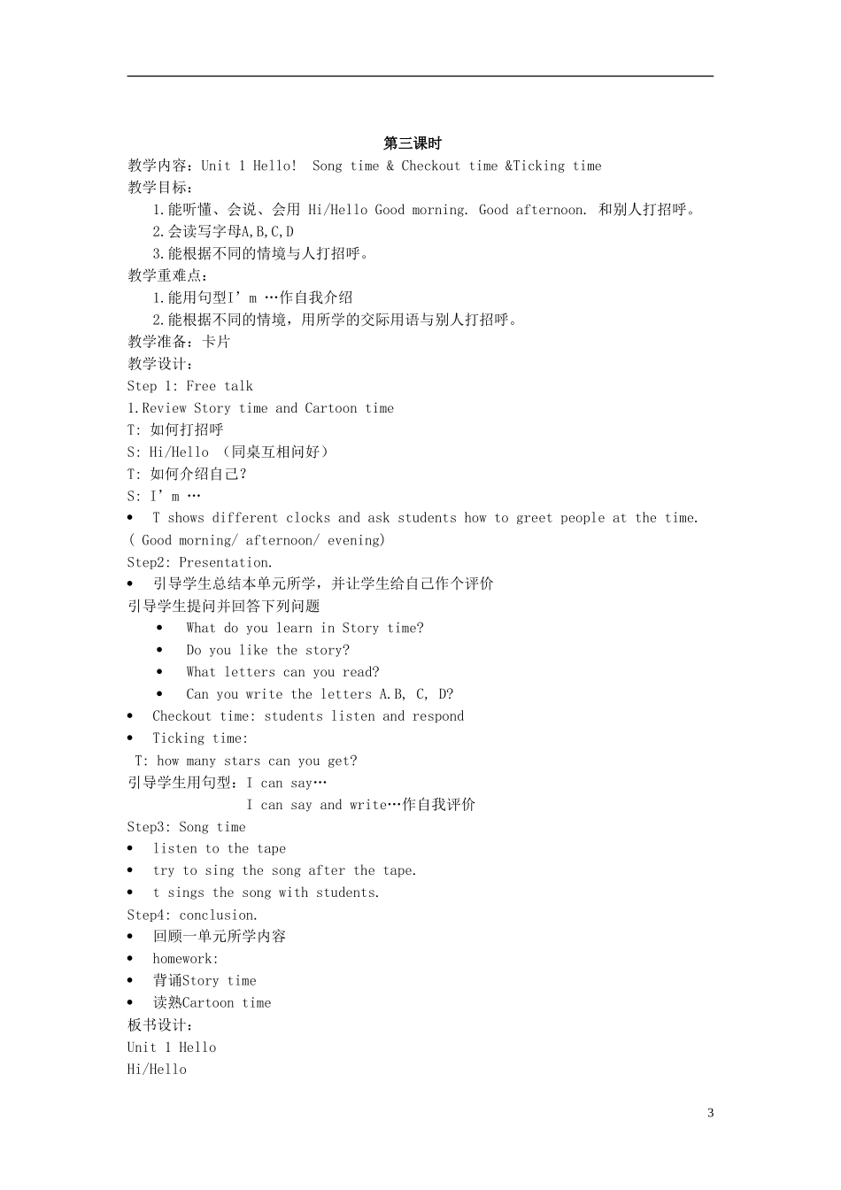 2014年秋三年级英语上册 Unit1 Hello教案 译林版_第3页