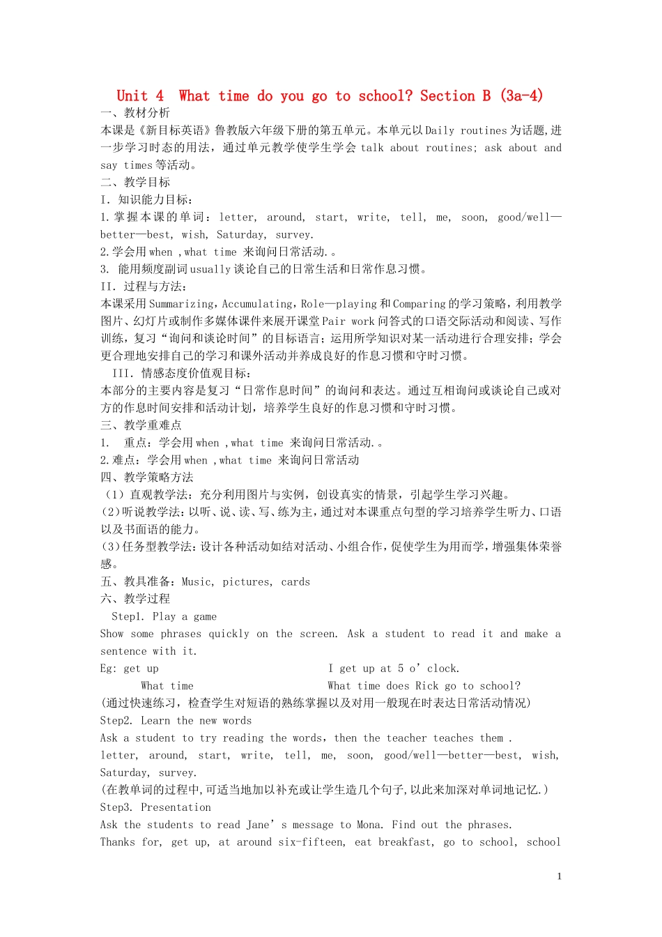 【金识源】2015春六年级英语下册 Unit 4 What time do you go to school Section B（3a-4）教案 鲁教版五四制_第1页