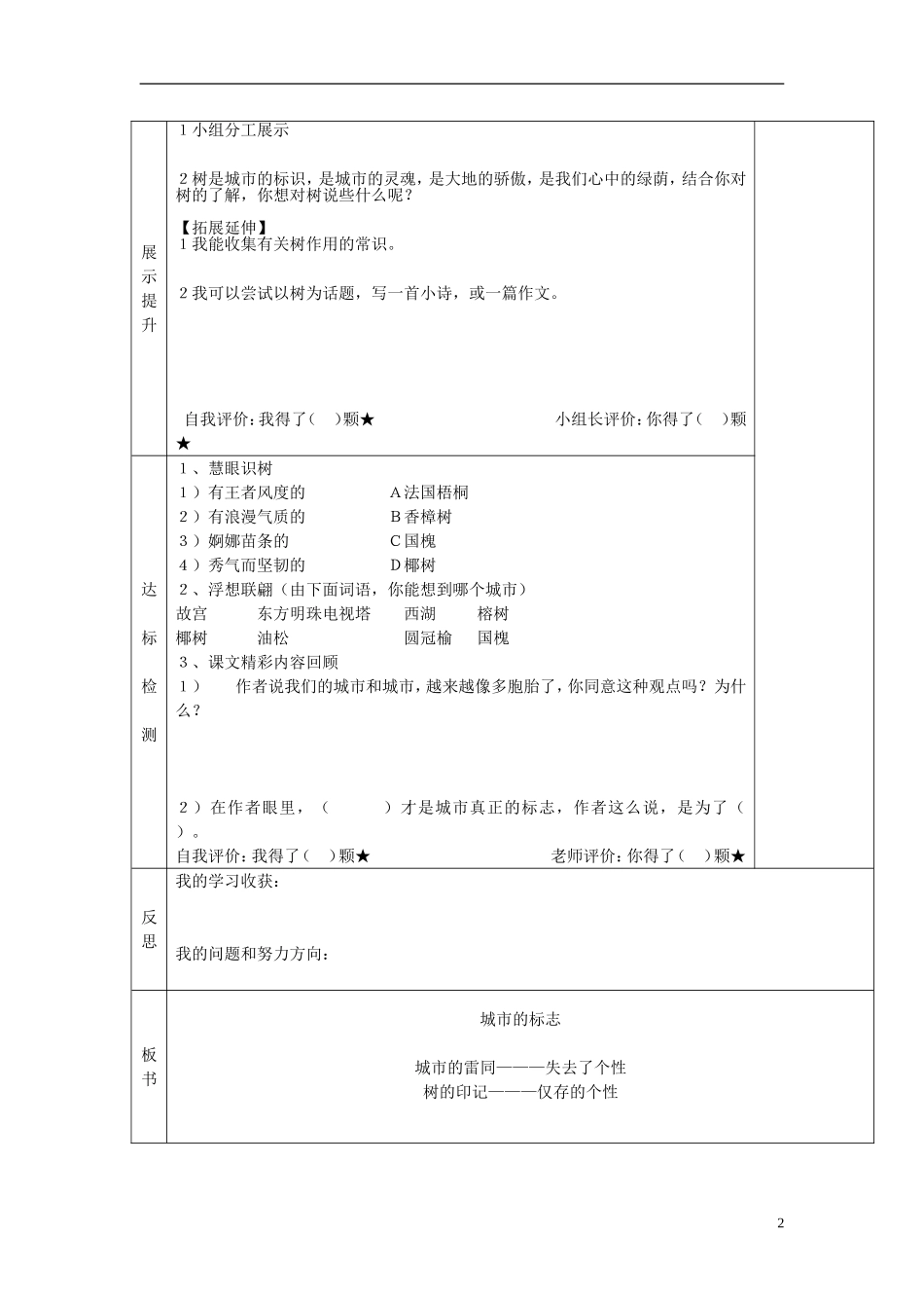 2014秋六年级语文上册 城市的标志教案 北京版_第2页