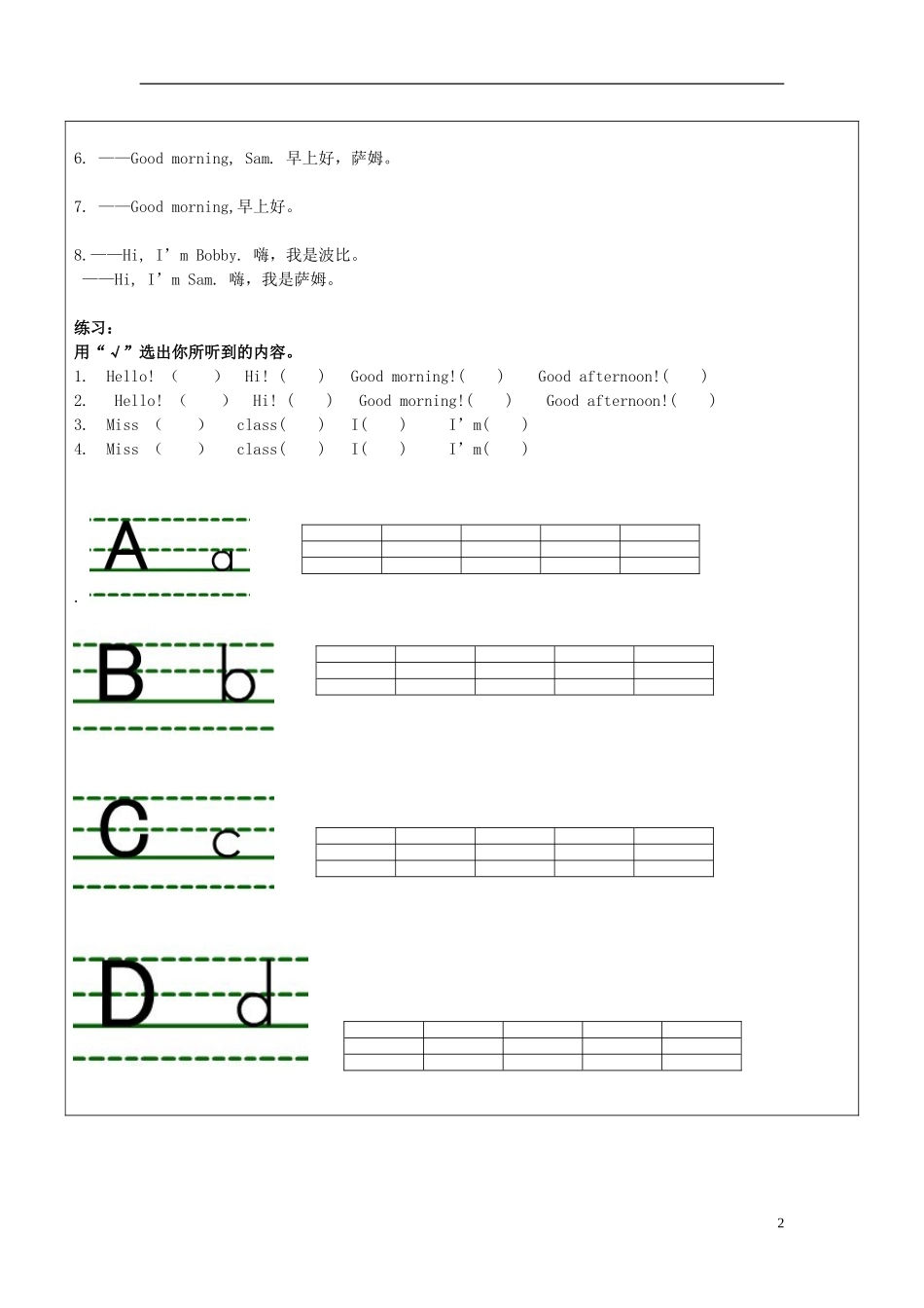 2014年秋三年级英语上册 Unit1 Hello教学设计 译林版_第2页