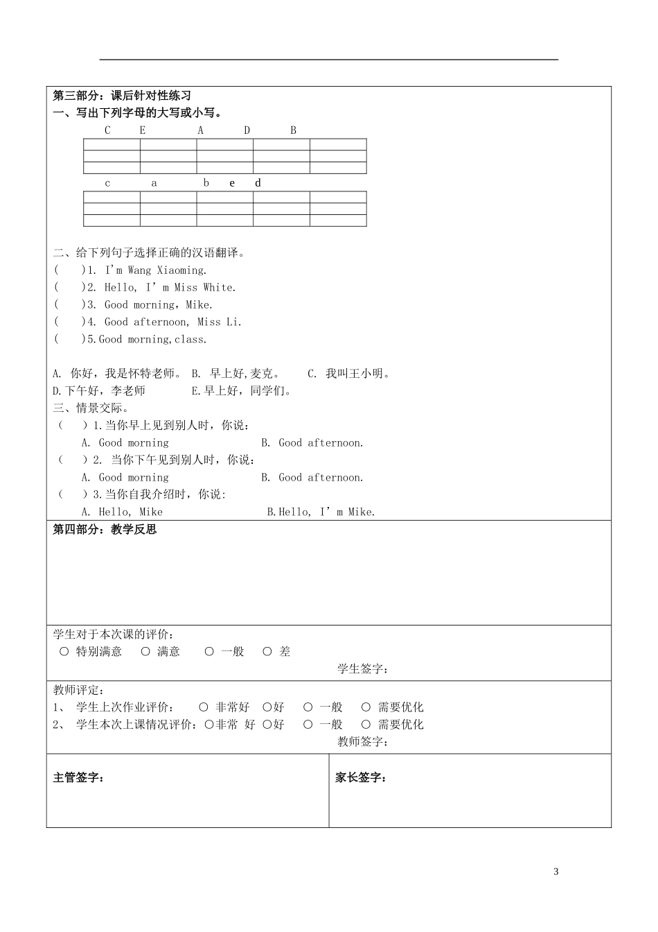 2014年秋三年级英语上册 Unit1 Hello教学设计 译林版_第3页