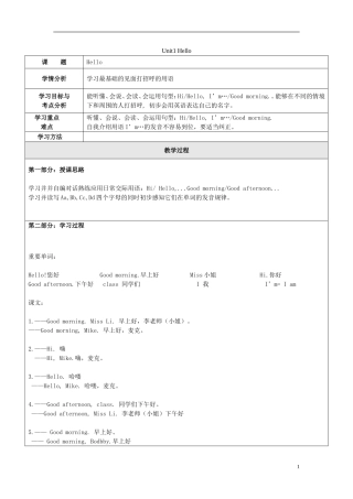 2014年秋三年级英语上册 Unit1 Hello教学设计 译林版