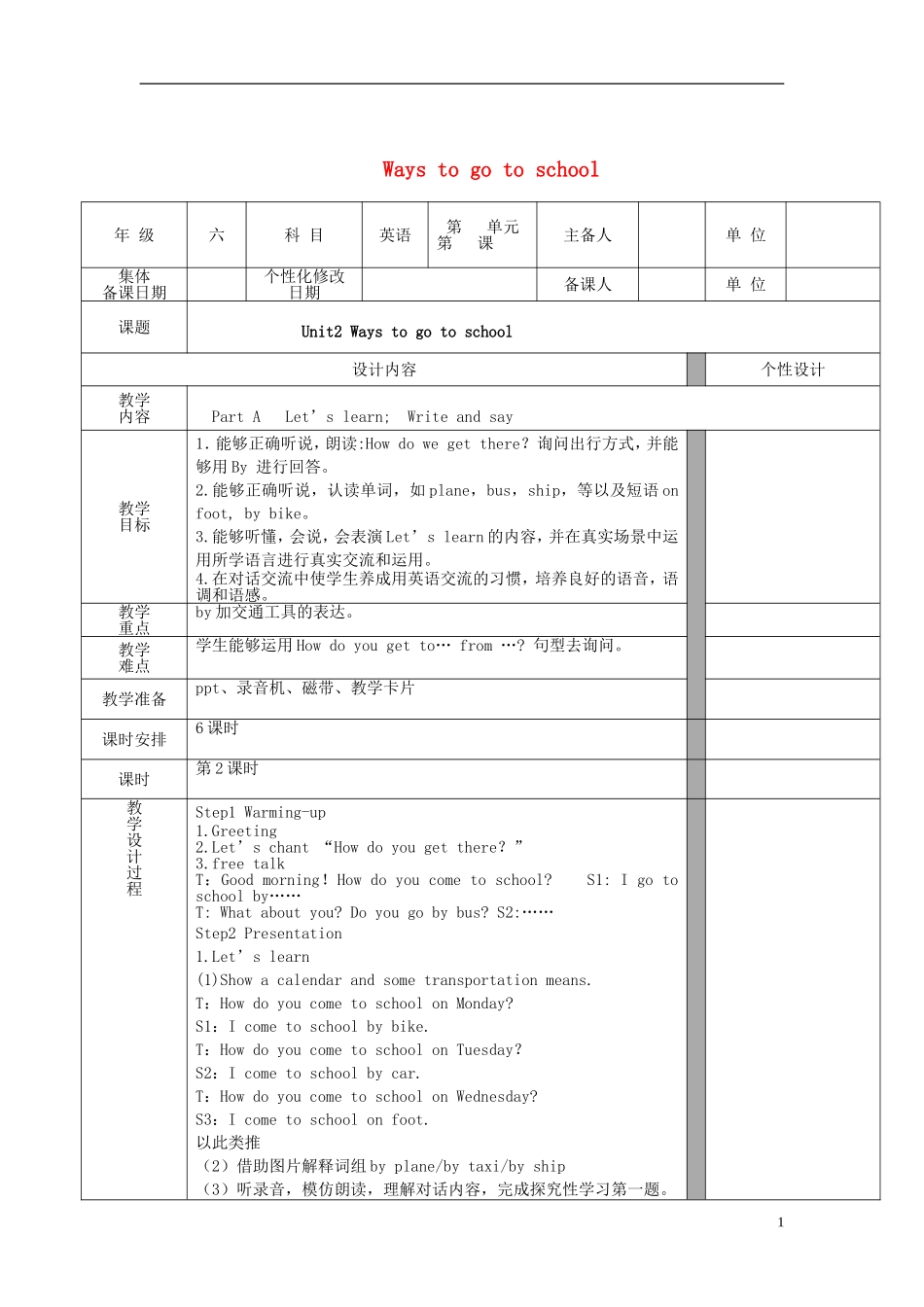 2014年秋六年级英语上册 Unit2 Ways to go to school教学设计2 （新版）人教PEP_第1页
