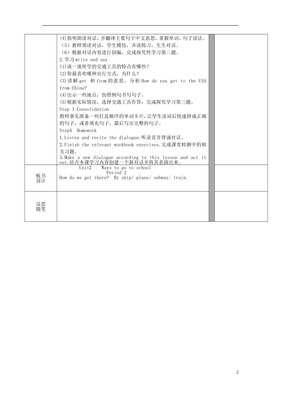 2014年秋六年级英语上册 Unit2 Ways to go to school教学设计2 （新版）人教PEP_第2页