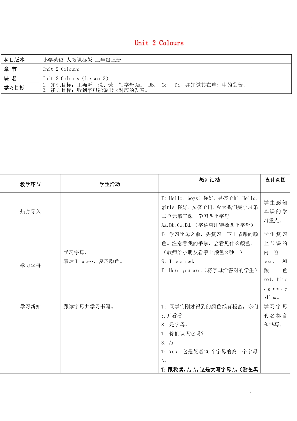 2014年秋三年级英语上册 Unit2 Colours（第三课时）教案 （新版）人教PEP_第1页