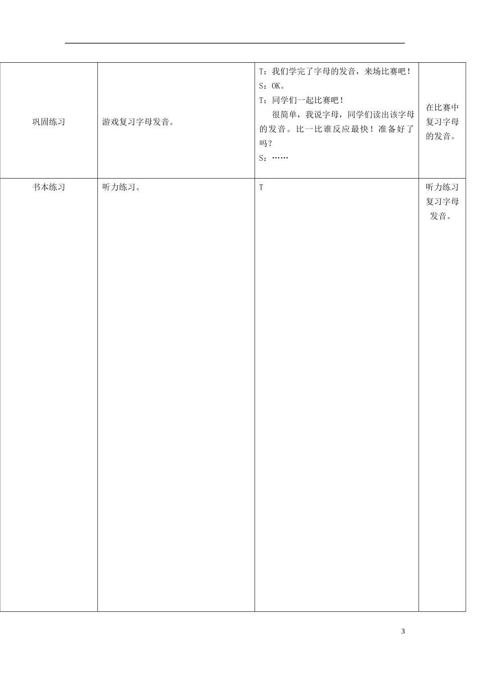 2014年秋三年级英语上册 Unit2 Colours（第三课时）教案 （新版）人教PEP_第3页