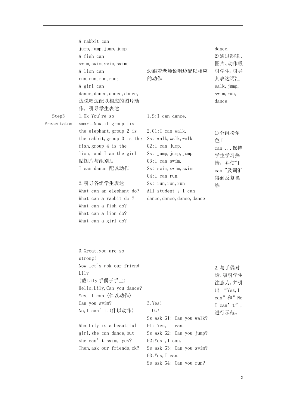 一年级英语下册 Unit12 I can swim(1)教案 北师大版_第2页