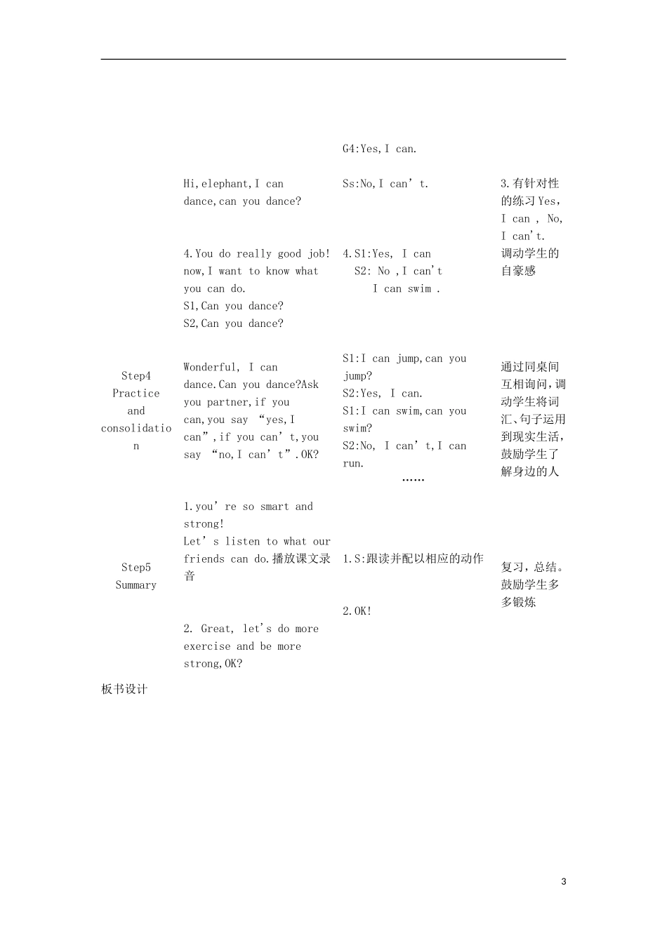 一年级英语下册 Unit12 I can swim(1)教案 北师大版_第3页