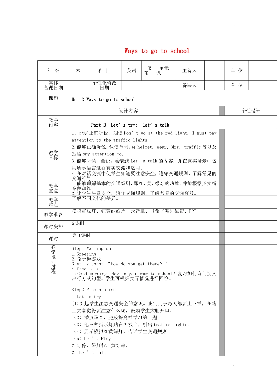 2014年秋六年级英语上册 Unit2 Ways to go to school教学设计3 （新版）人教PEP_第1页
