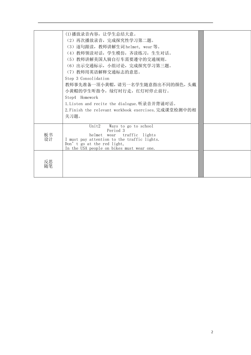 2014年秋六年级英语上册 Unit2 Ways to go to school教学设计3 （新版）人教PEP_第2页