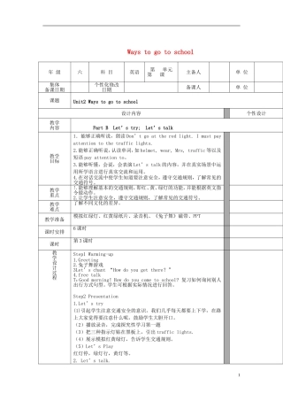 2014年秋六年级英语上册 Unit2 Ways to go to school教学设计3 （新版）人教PEP