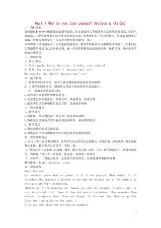 【金识源】2015春六年级英语下册 Unit 7 Why do you like pandas.Section A（1a-1c）教案 鲁教版五四制
