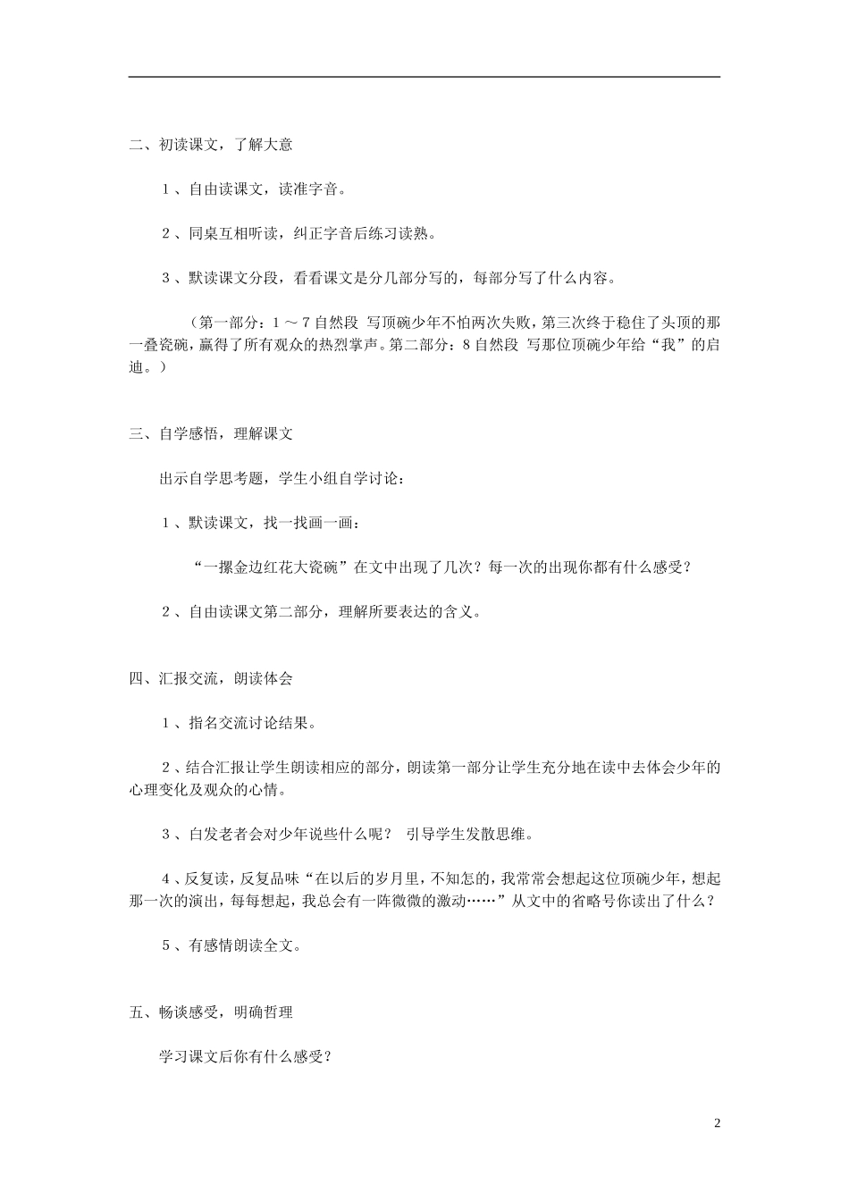 2014秋六年级语文上册 顶碗少年教学设计 北京版_第2页