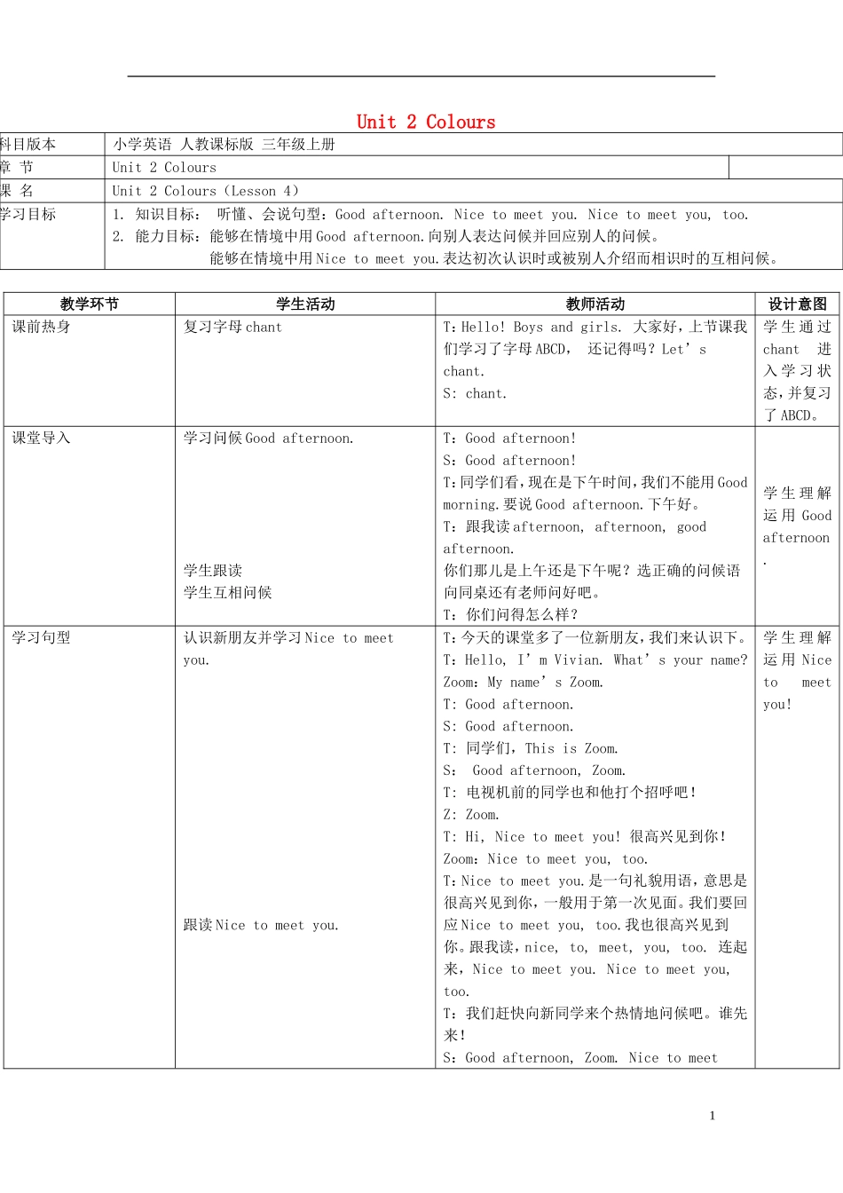 2014年秋三年级英语上册 Unit2 Colours（第四课时）教案 （新版）人教PEP_第1页