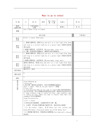 2014年秋六年级英语上册 Unit2 Ways to go to school教学设计4 （新版）人教PEP