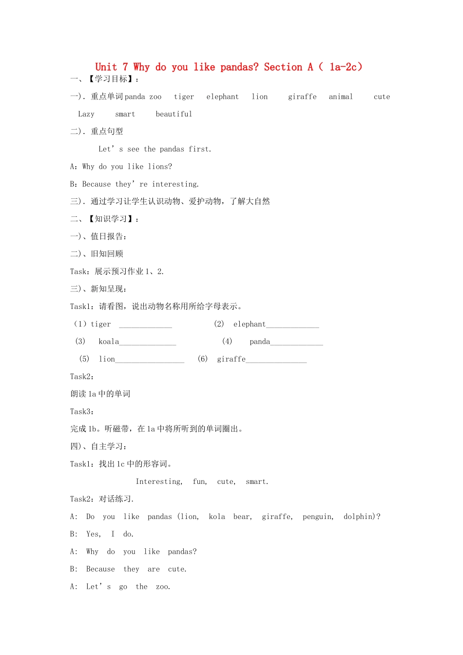 【金识源】2015春六年级英语下册 Unit 7 Why do you like pandas.Section A（1a-1c）学案 鲁教版五四制_第1页