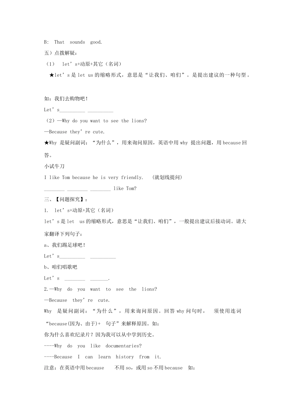 【金识源】2015春六年级英语下册 Unit 7 Why do you like pandas.Section A（1a-1c）学案 鲁教版五四制_第2页