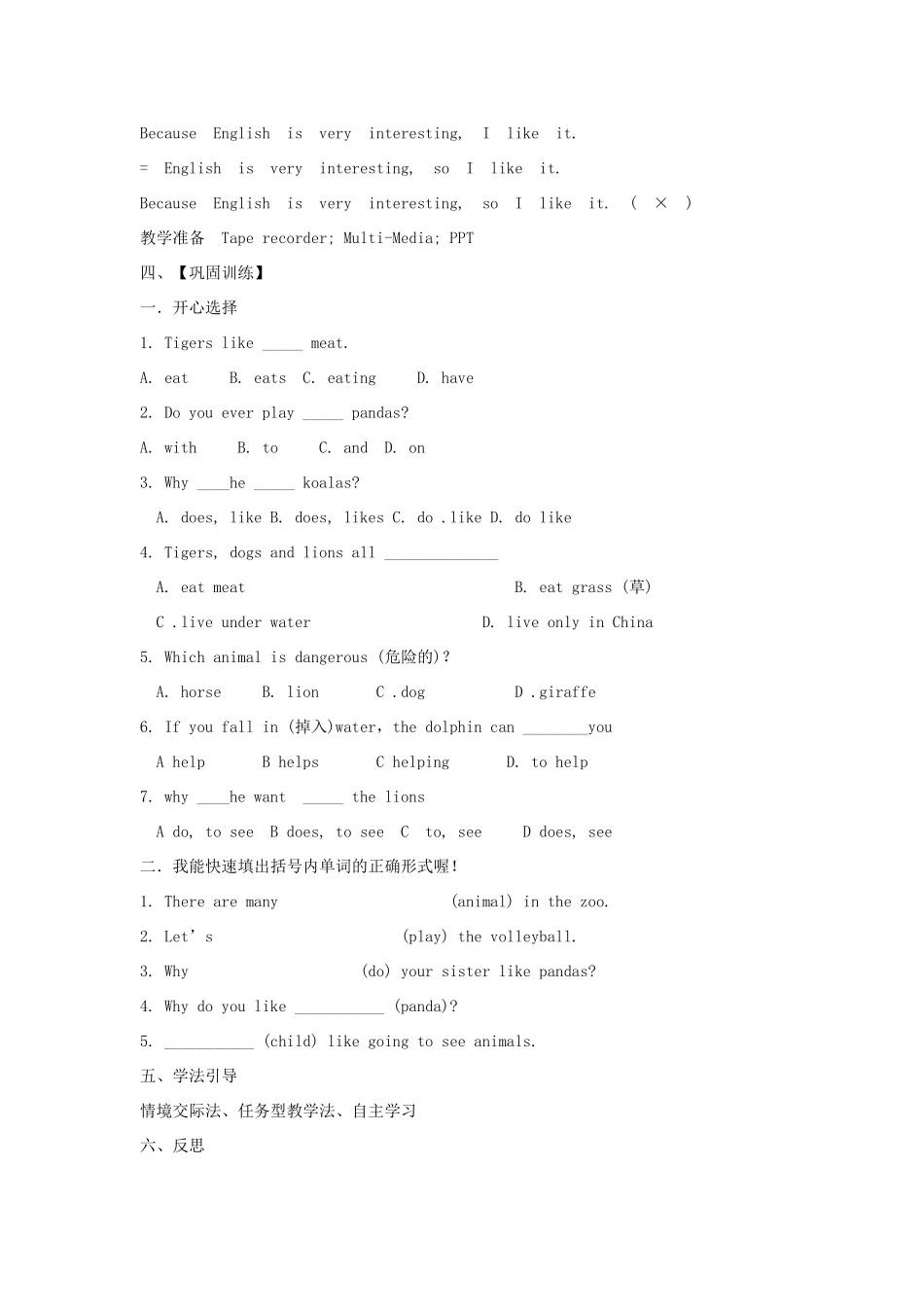 【金识源】2015春六年级英语下册 Unit 7 Why do you like pandas.Section A（1a-1c）学案 鲁教版五四制_第3页