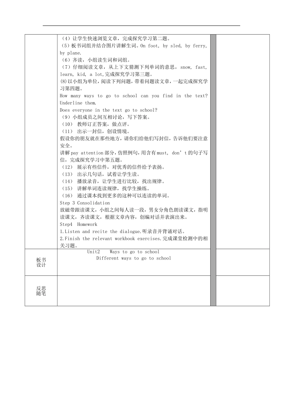 2014年秋六年级英语上册 Unit2 Ways to go to school教学设计5 （新版）人教PEP_第2页