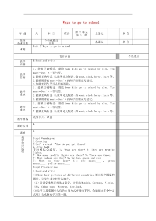 2014年秋六年级英语上册 Unit2 Ways to go to school教学设计5 （新版）人教PEP