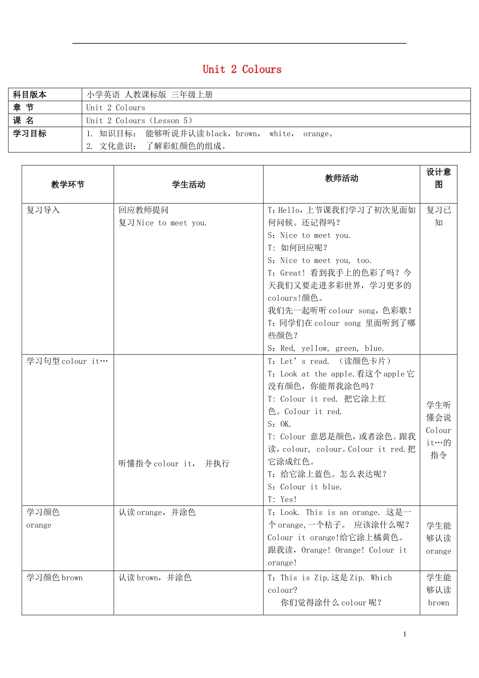 2014年秋三年级英语上册 Unit2 Colours（第五课时）教案 （新版）人教PEP_第1页