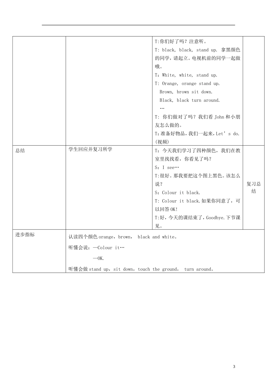 2014年秋三年级英语上册 Unit2 Colours（第五课时）教案 （新版）人教PEP_第3页
