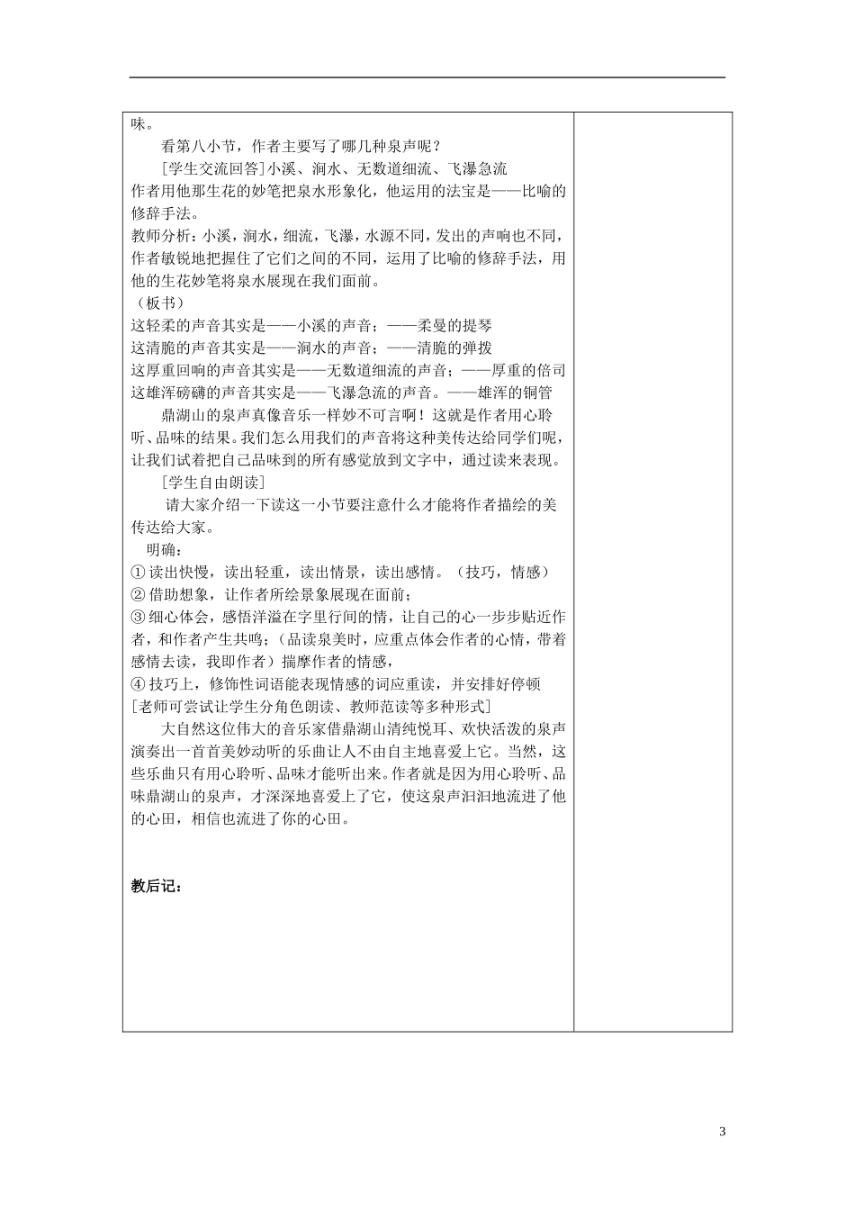 2014秋六年级语文上册 鼎湖山听泉教学设计 北京版_第3页