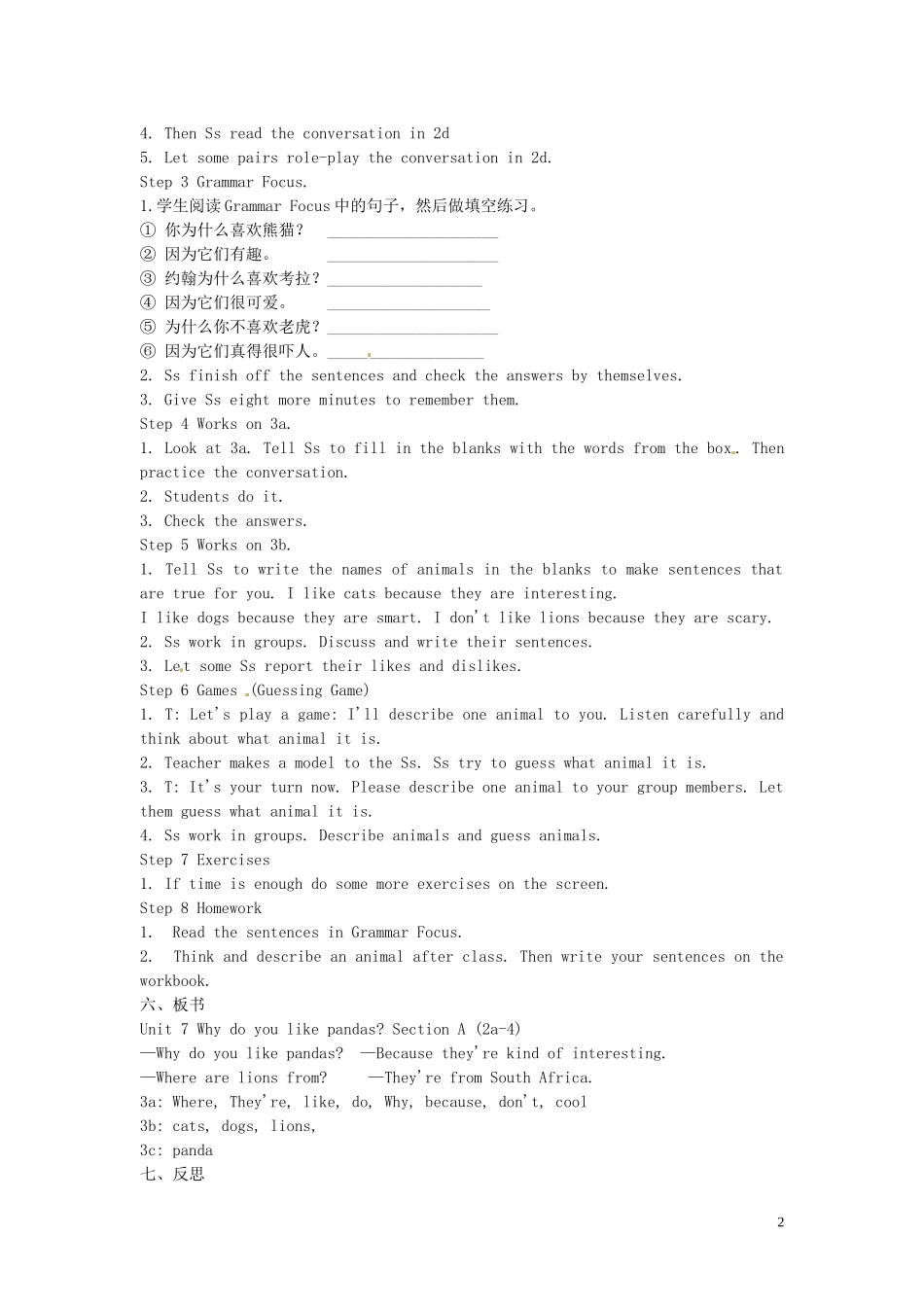 【金识源】2015春六年级英语下册 Unit 7 Why do you like pandas.Section A（2a-4）教案 鲁教版五四制_第2页