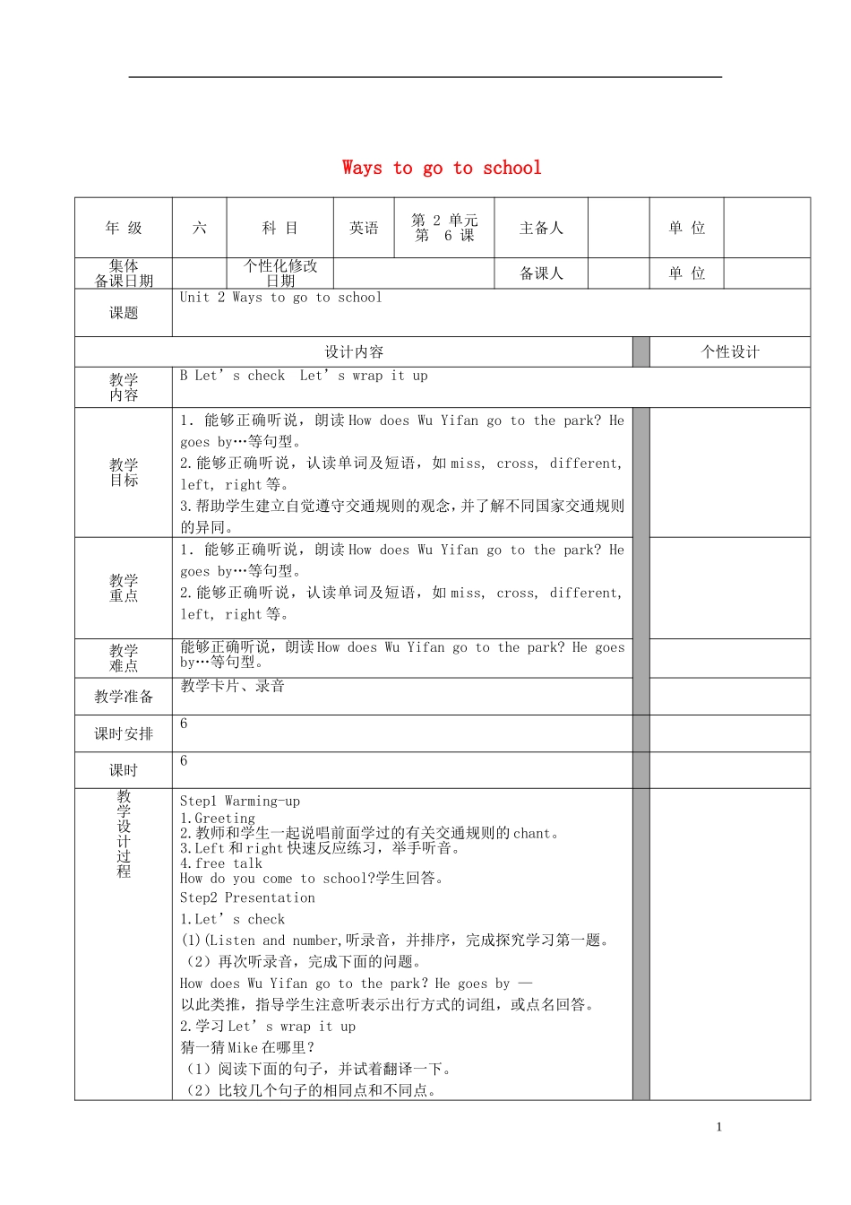 2014年秋六年级英语上册 Unit2 Ways to go to school教学设计6 （新版）人教PEP_第1页
