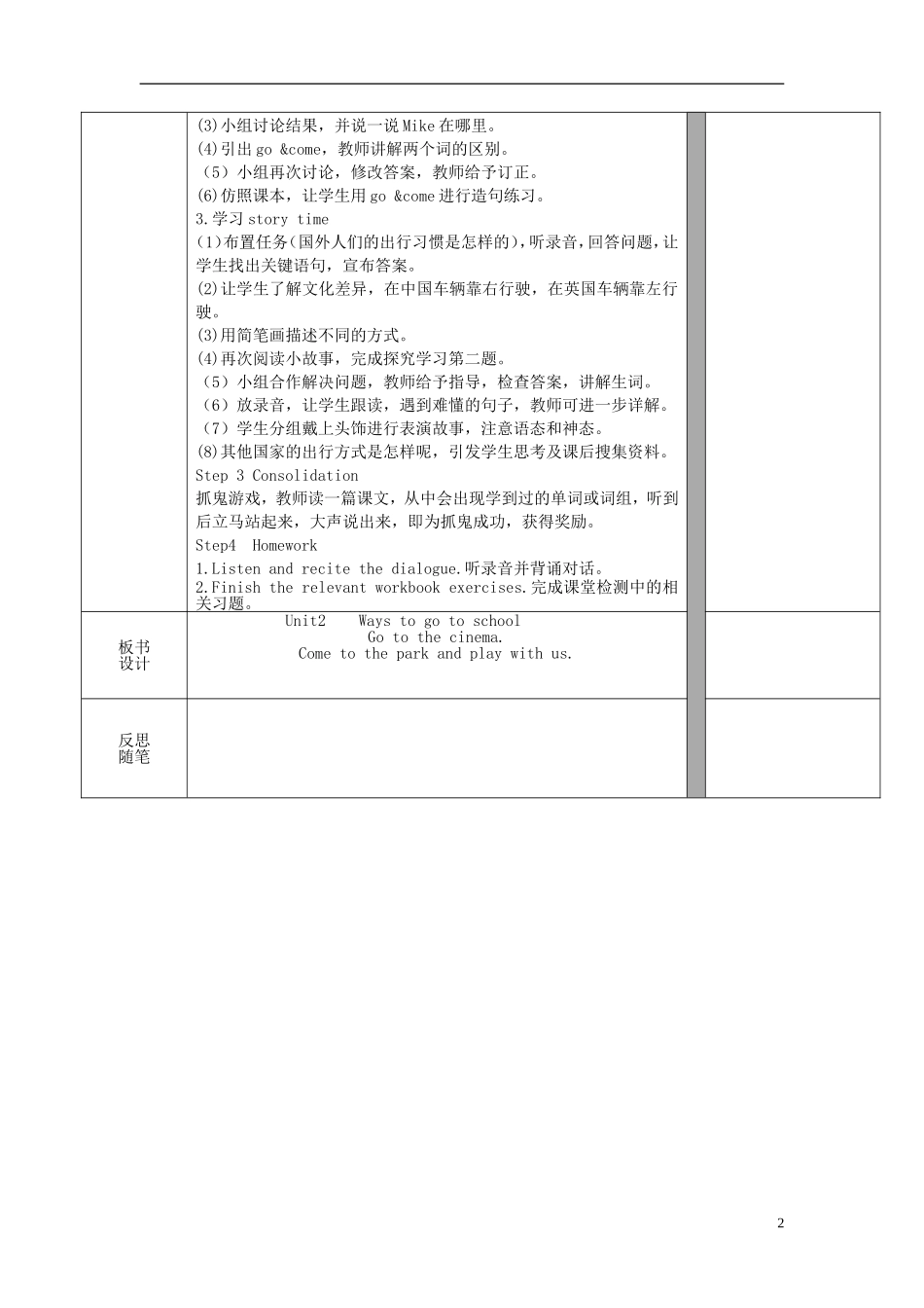 2014年秋六年级英语上册 Unit2 Ways to go to school教学设计6 （新版）人教PEP_第2页