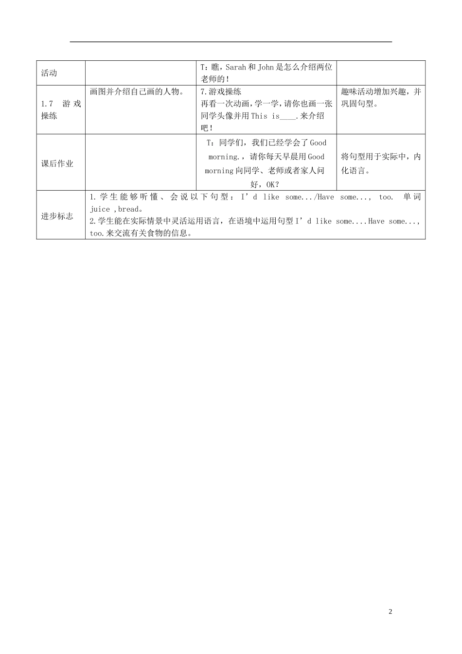 2014年秋三年级英语上册 Unit2 Colours（第一课时）教案 （新版）人教PEP_第2页