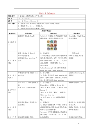 2014年秋三年级英语上册 Unit2 Colours（第一课时）教案 （新版）人教PEP