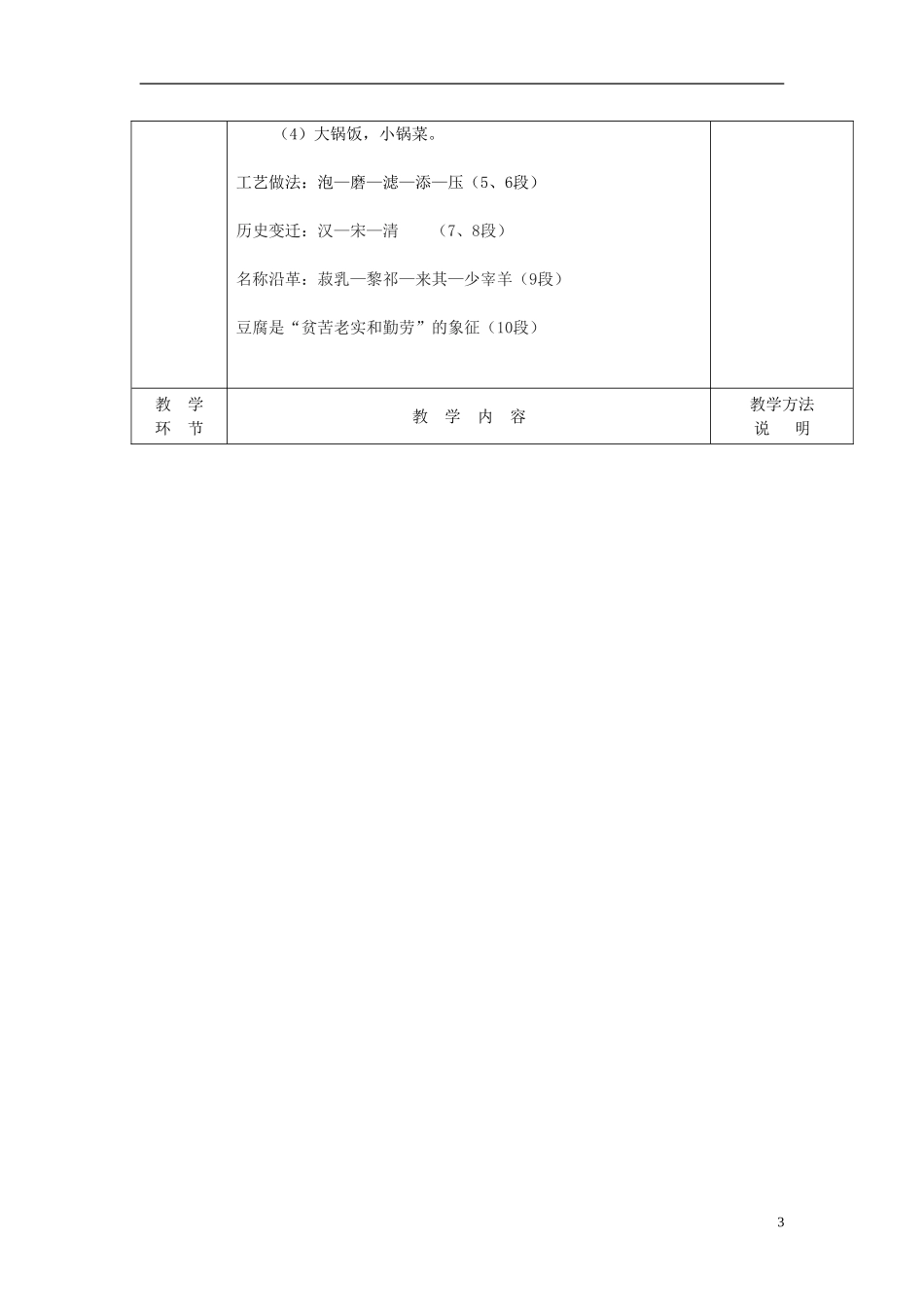 2014秋六年级语文上册 豆腐颂教案 长春版_第3页