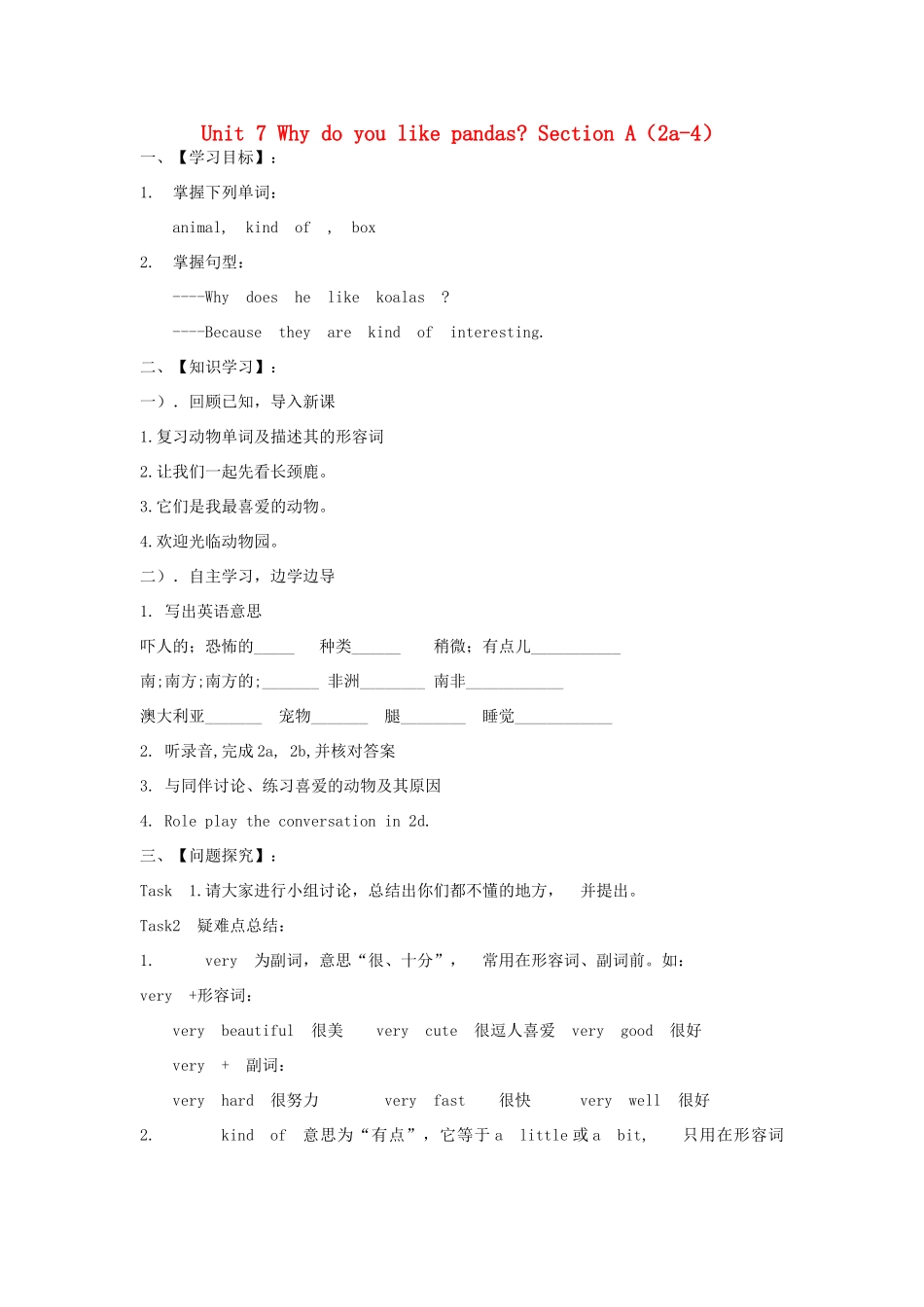 【金识源】2015春六年级英语下册 Unit 7 Why do you like pandas.Section A（2a-4）学案 鲁教版五四制_第1页