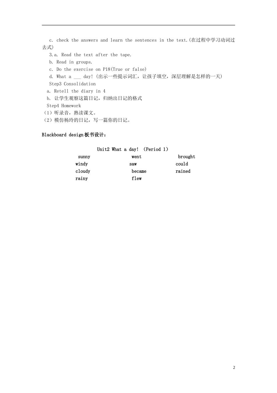 2014年秋六年级英语上册 Unit2 What a day教案1 译林版_第2页