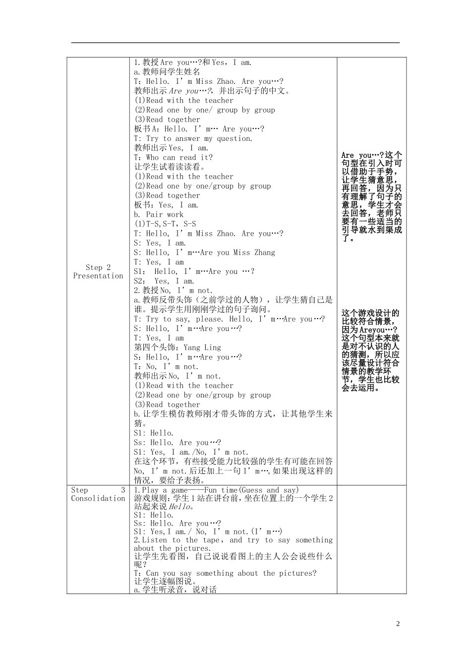 2014年秋三年级英语上册 Unit2 I'm Liu Tao4课时教案 译林版_第2页